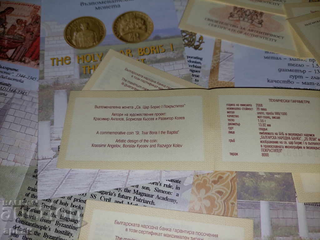 πιστοποιητικά και μπροσούρες για 20 BGN, 2008. Tsar Boris I. - 5