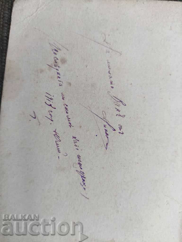 My posthumous photo as Miss 1913 A. Vlaykov with price 50.00 BGN | € 25.56