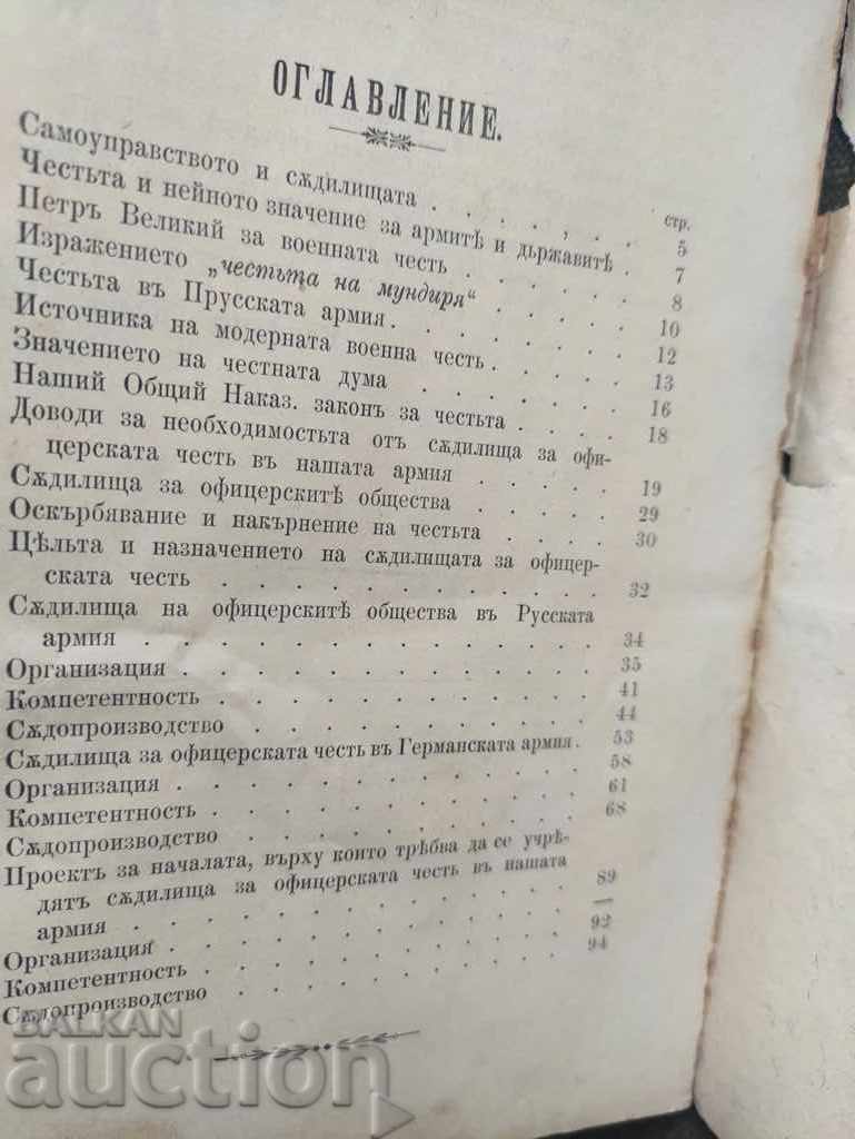 Military class honor. cap. Nikola Radev - 5