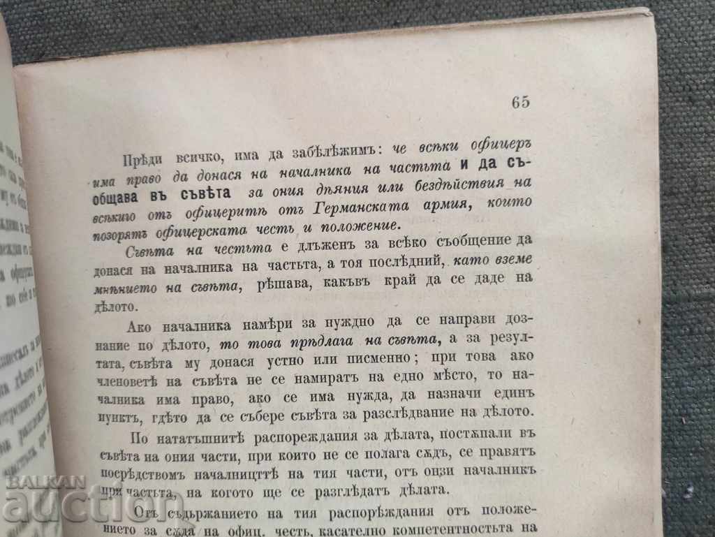 Military class honor. cap. Nikola Radev - 6