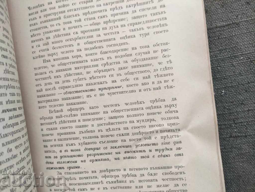 Military class honor. cap. Nikola Radev - 7