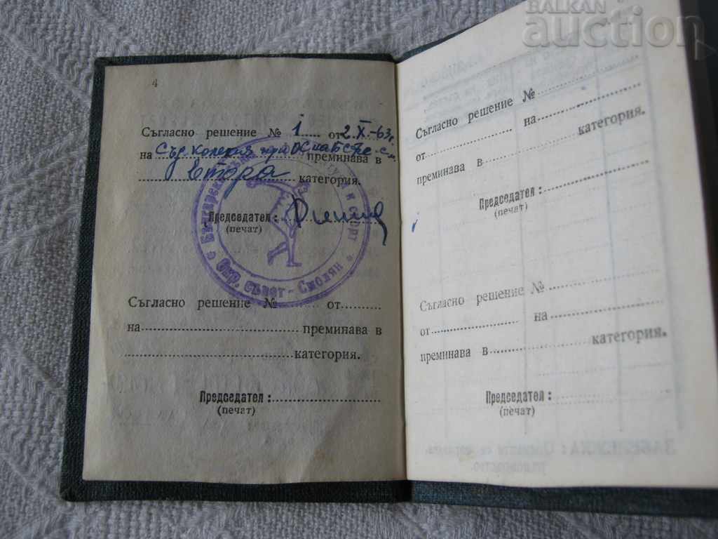 Auction REFEREE CARD FOOTBALL BSFS 1960 Auction REFEREE CARD FOOTBALL BSFS 1960