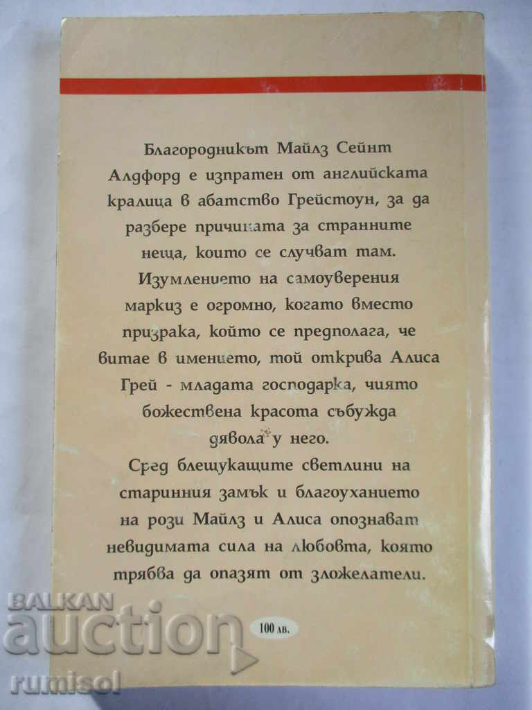 Licitație Lacrimile lui Milady - Susan Simmons