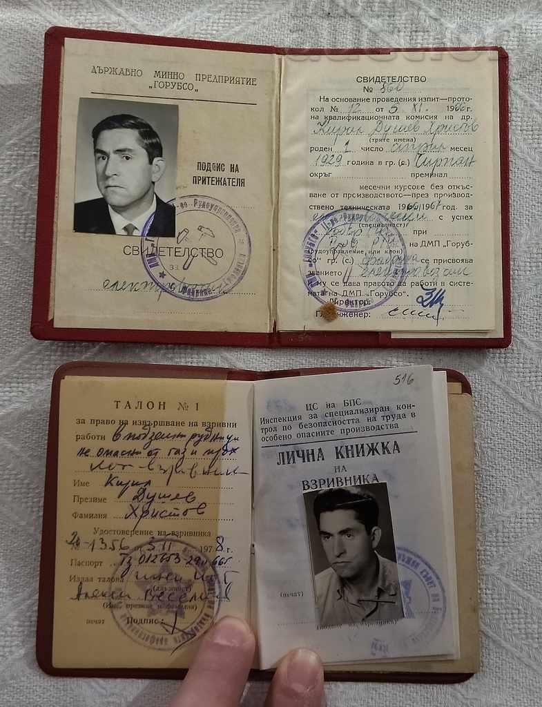 GORUBSO MADAN DOCUMENTS with price 5.00 BGN | € 2.56