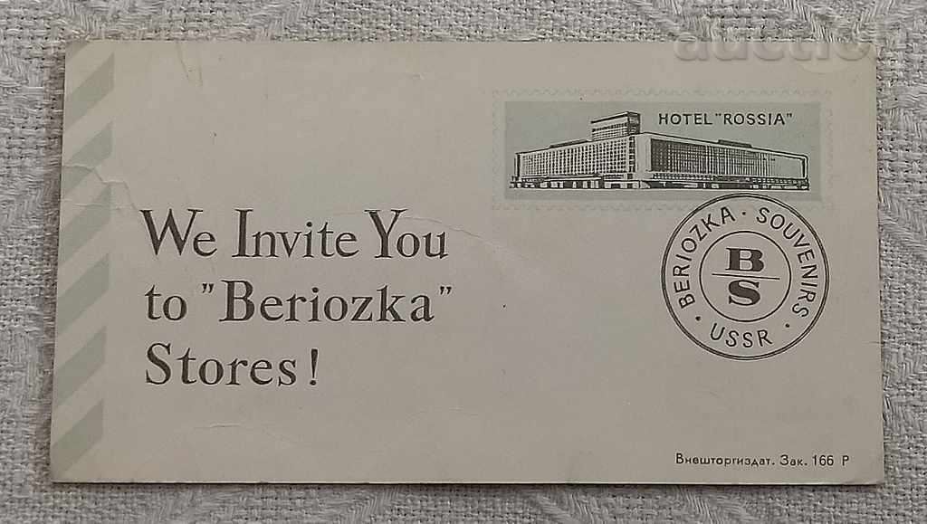 BIRCH OF THE USSR ADVERTISEMENT FROM THE HOTEL with price 5.00 BGN | € 2.56 BIRCH OF THE USSR ADVERTISEMENT FROM THE HOTEL with price 5.00 BGN | € 2.56