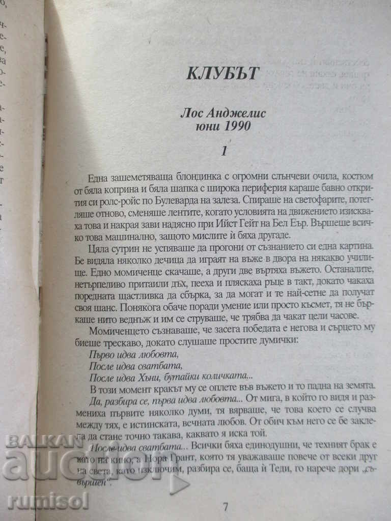 Brilliant divorces - June Flaum Singer with price 3.29 BGN | € 1.68 Brilliant divorces - June Flaum Singer with price 3.29 BGN | € 1.68