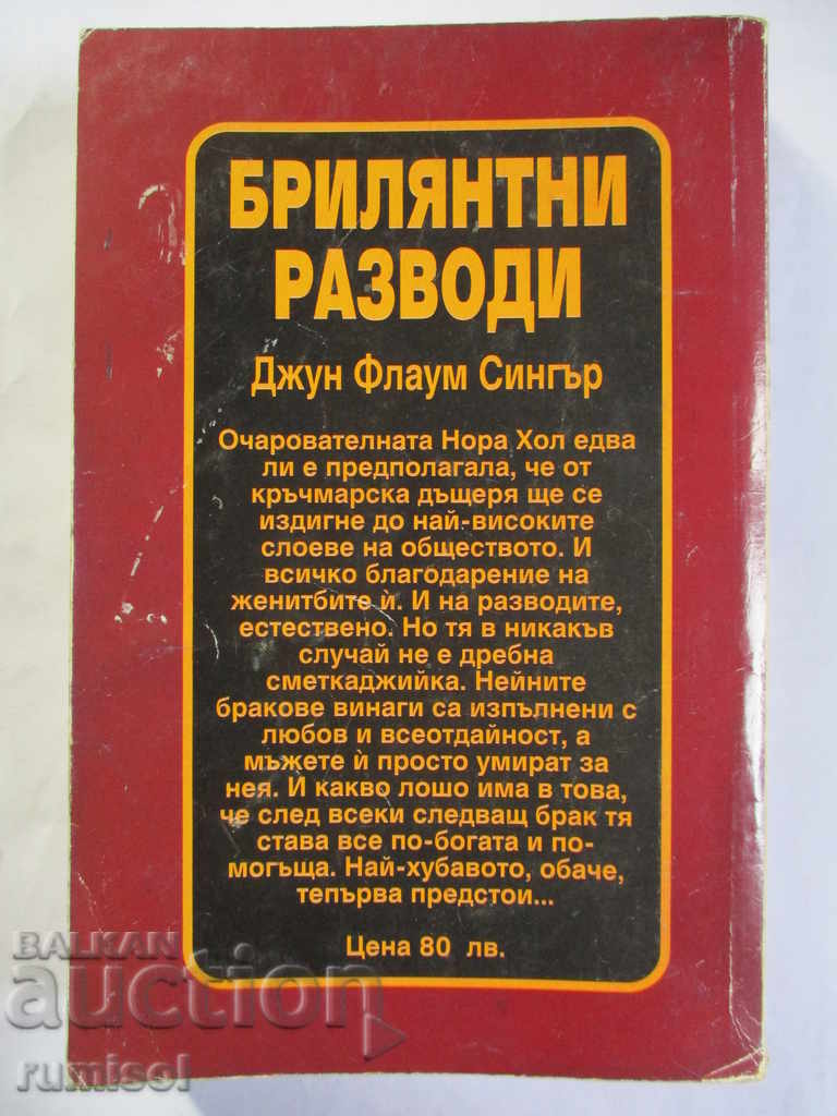 Auction Brilliant divorces - June Flaum Singer Auction Brilliant divorces - June Flaum Singer