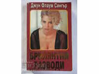 Divorțuri strălucitoare - June Flaum Singer