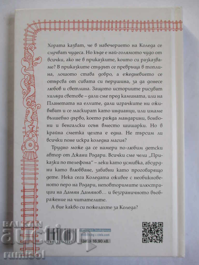 Favorite Christmas stories - Gianni Rodari with price 12.89 BGN | € 6.59 Favorite Christmas stories - Gianni Rodari with price 12.89 BGN | € 6.59