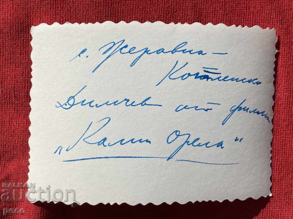 "Kalin the Eagle" Zheravna Photos "Dimchev" -Vasil Kirkov / junior / - 6 "Kalin the Eagle" Zheravna Photos "Dimchev" -Vasil Kirkov / junior / - 6