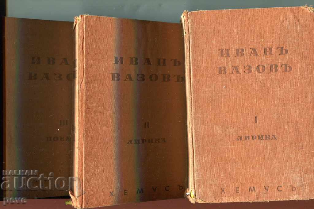 Vazov - Selected Works, vols. 1, 2, 3, 1938