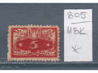 118K805 / Πολωνία 1920 Επίσημα γραμματόσημα (*)