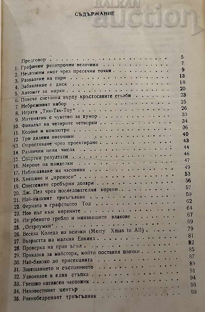 MATHEMATICAL PROBLEMS WITH SURPRISING SOLUTIONS L. GRAYAM 1988 with price 7.00 BGN | € 3.58 MATHEMATICAL PROBLEMS WITH SURPRISING SOLUTIONS L. GRAYAM 1988 with price 7.00 BGN | € 3.58
