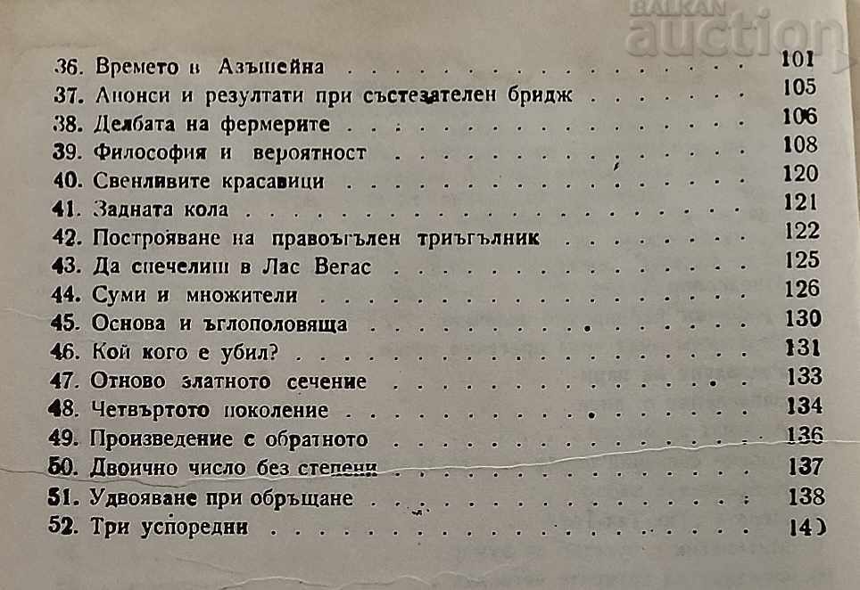 Auction MATHEMATICAL PROBLEMS WITH SURPRISING SOLUTIONS L. GRAYAM 1988 Auction MATHEMATICAL PROBLEMS WITH SURPRISING SOLUTIONS L. GRAYAM 1988