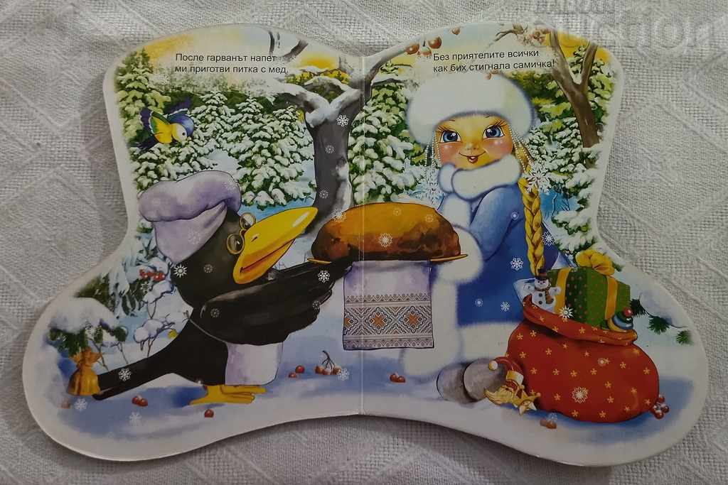 HOW SNOWMAN CAME TO US 2008 - 6 HOW SNOWMAN CAME TO US 2008 - 6