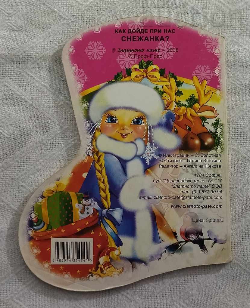 HOW SNOWMAN CAME TO US 2008 - 7 HOW SNOWMAN CAME TO US 2008 - 7