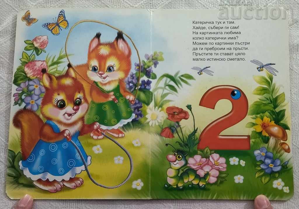 Аукцион БРОИМ НА ПРЪСТЧЕТА  2007