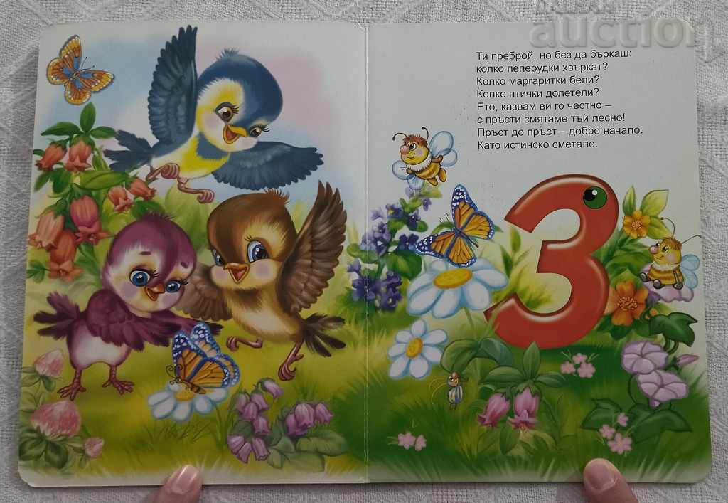 Доставка на БРОИМ НА ПРЪСТЧЕТА 2007 Доставка на БРОИМ НА ПРЪСТЧЕТА 2007