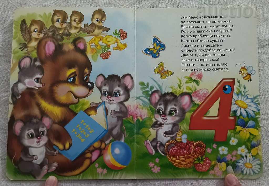 БРОИМ НА ПРЪСТЧЕТА 2007 - 5 БРОИМ НА ПРЪСТЧЕТА 2007 - 5