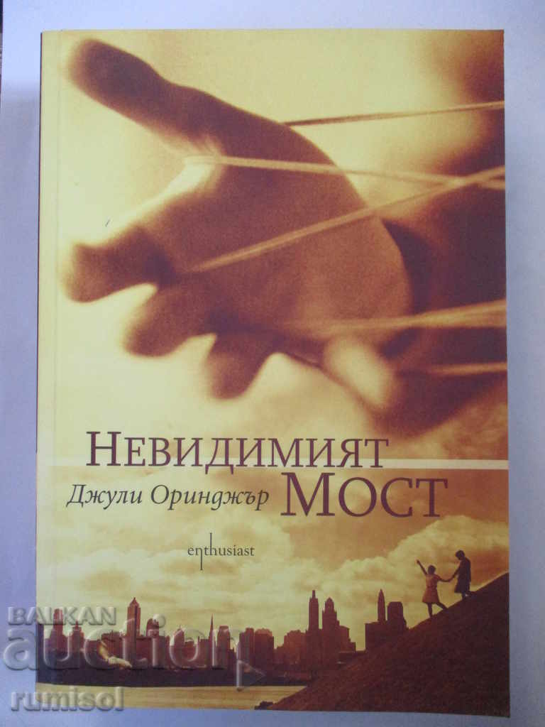 Podul Invizibil - Julie Orange