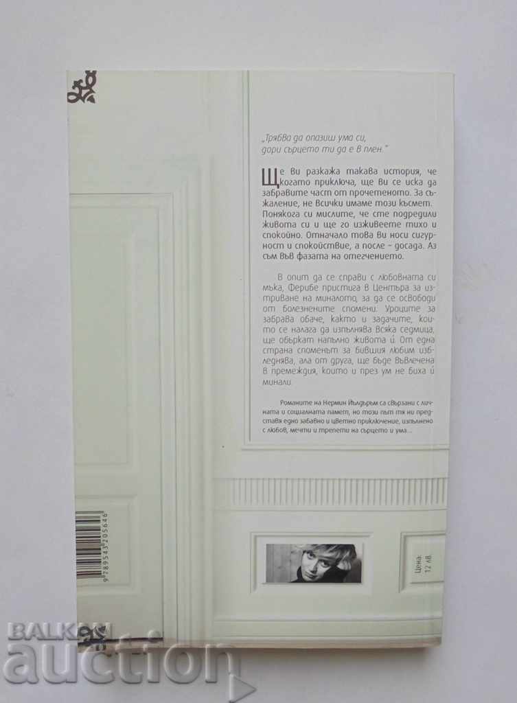 Lessons to Forget - Nermin Yıldırım 2016 with price 10.00 BGN | € 5.11