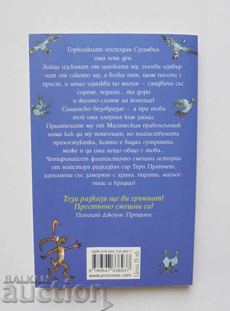 The Witch's Vacuum Cleaner - Terry Pratchett 2016 with price 12.00 BGN | € 6.14 The Witch's Vacuum Cleaner - Terry Pratchett 2016 with price 12.00 BGN | € 6.14