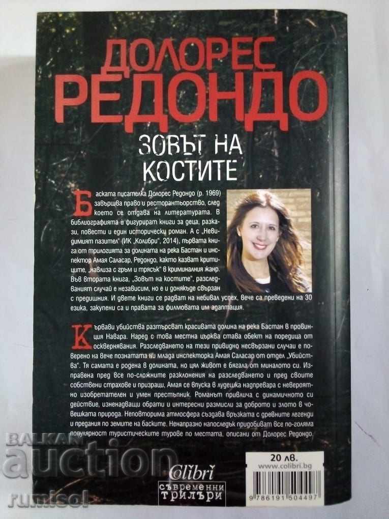 Chemarea oaselor - Dolores Redondo cu preț € 14.59 | 28.54 BGN
