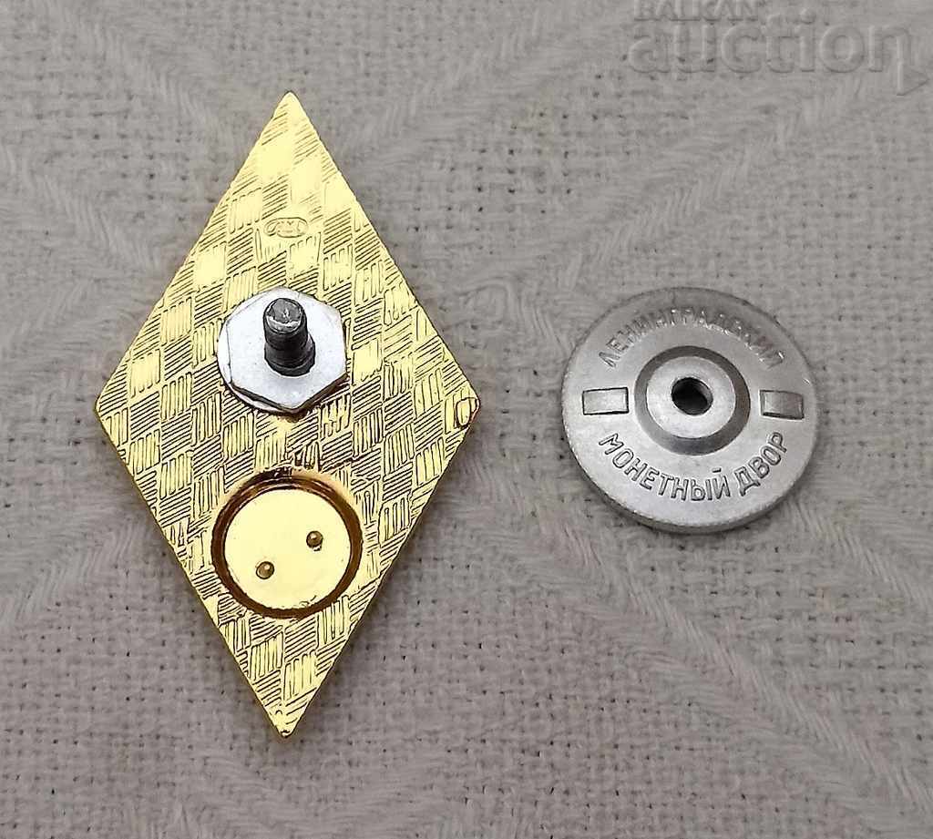 HUMANITARIAN EDUCATION OF THE USSR ROMB ENAMEL with price 9.00 BGN | € 4.60 HUMANITARIAN EDUCATION OF THE USSR ROMB ENAMEL with price 9.00 BGN | € 4.60