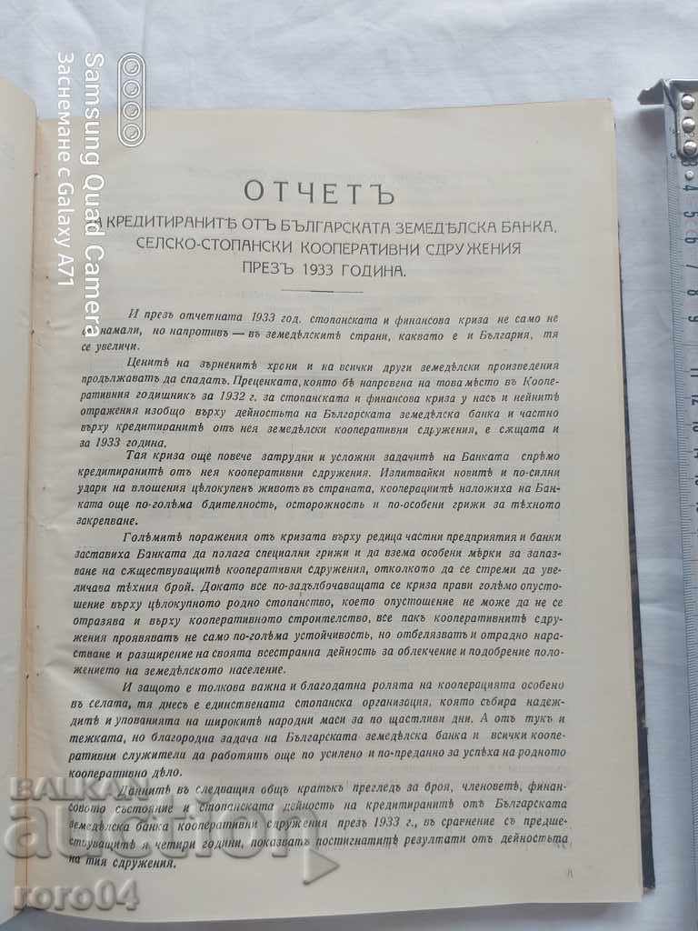 ANUAR COOPERATIV - BZB - 1934 cu preț € 38.99 | 76.26 BGN