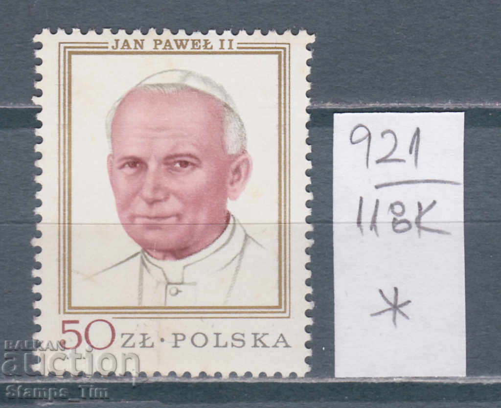 118K921 / Πολωνία 1979 Επίσκεψη του Πάπα Ιωάννη Παύλου Β' (*)