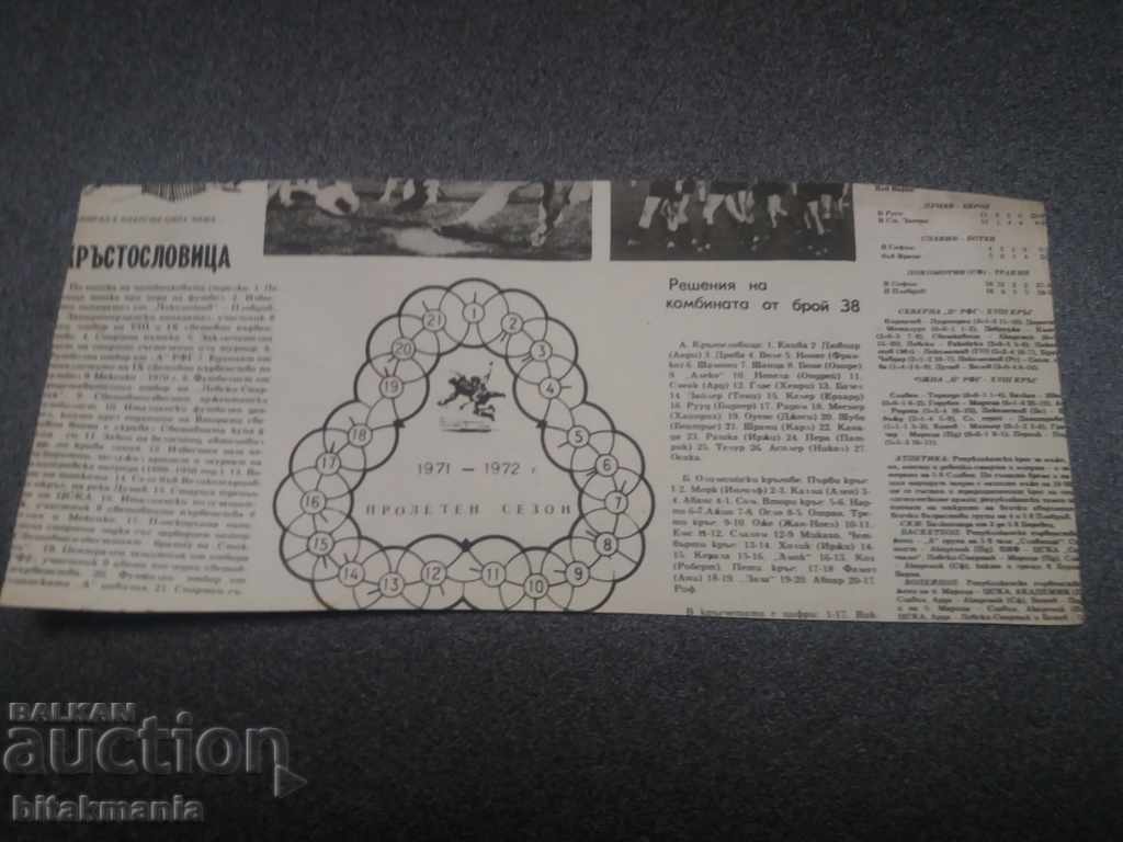 Old football photo Start issue 39 with price 5.99 BGN | € 3.06 Old football photo Start issue 39 with price 5.99 BGN | € 3.06