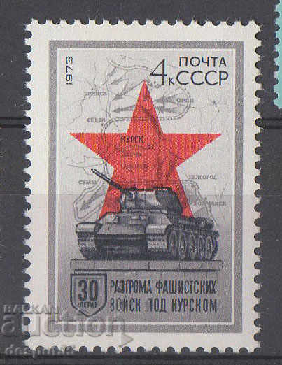1973. USSR. 30th anniversary of the Battle of Kursk.