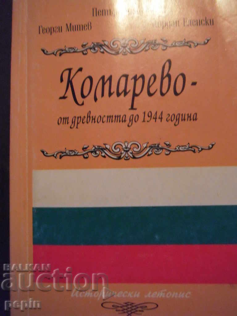 Carte - Komarevo - Plevna - din antichitate până în 1944 Carte - Komarevo - Plevna - din antichitate până în 1944