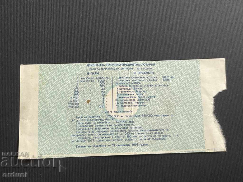 1926 Bulgaria lottery ticket 50 st. 1976 8 Lottery Title with price 10.00 BGN | € 5.11 1926 Bulgaria lottery ticket 50 st. 1976 8 Lottery Title with price 10.00 BGN | € 5.11