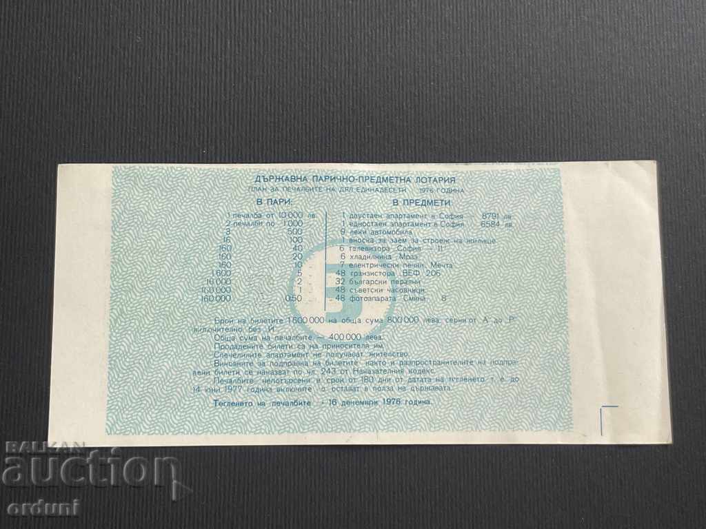 1928 Bulgaria lottery ticket 50 st. 1976 11 Lottery Title with price 10.00 BGN | € 5.11 1928 Bulgaria lottery ticket 50 st. 1976 11 Lottery Title with price 10.00 BGN | € 5.11