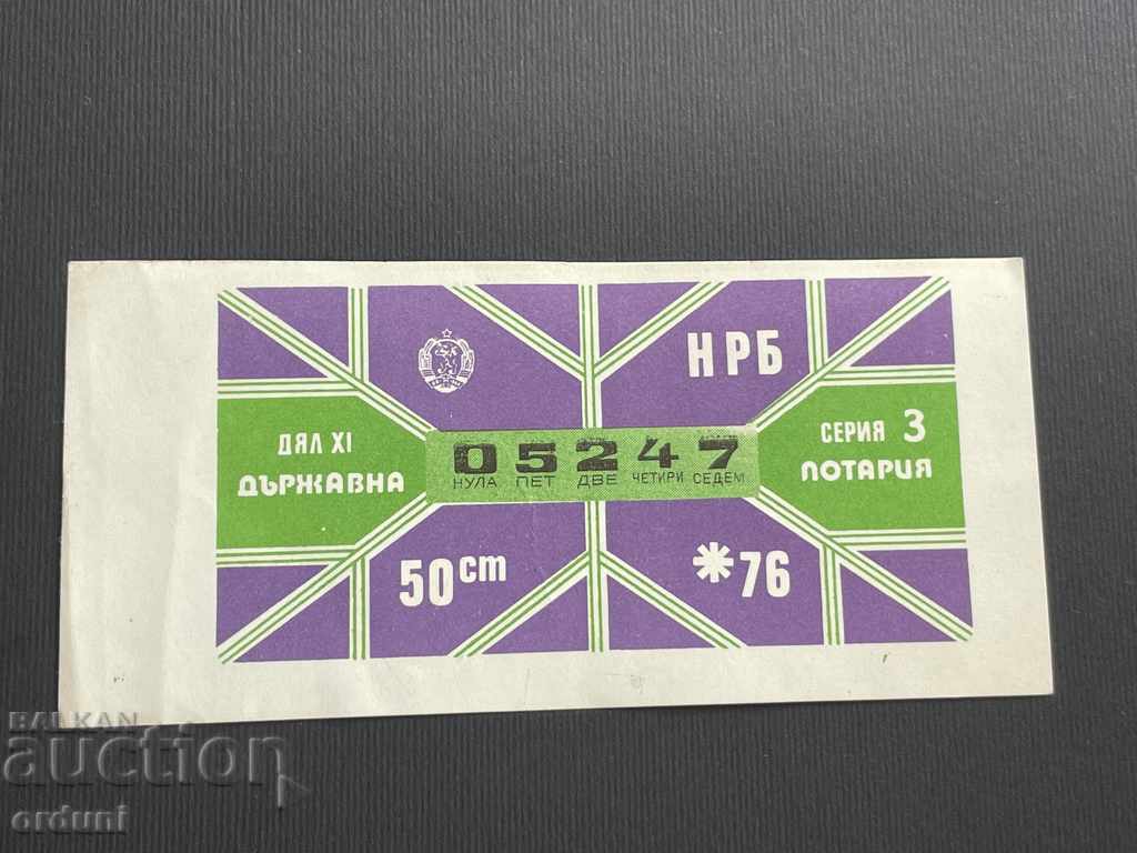 1928 България лотариен билет 50 ст. 1976г. 11  дял Лотария