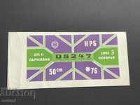1928 България лотариен билет 50 ст. 1976г. 11  дял Лотария