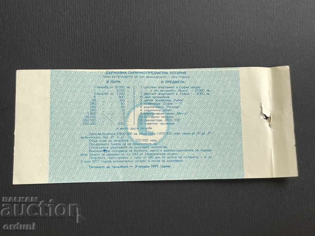 1929 Λαχείο Βουλγαρίας 50 στ. 1976 12 Τίτλος Λαχείου με τιμή 10.00 BGN | € 5.11 1929 Λαχείο Βουλγαρίας 50 στ. 1976 12 Τίτλος Λαχείου με τιμή 10.00 BGN | € 5.11