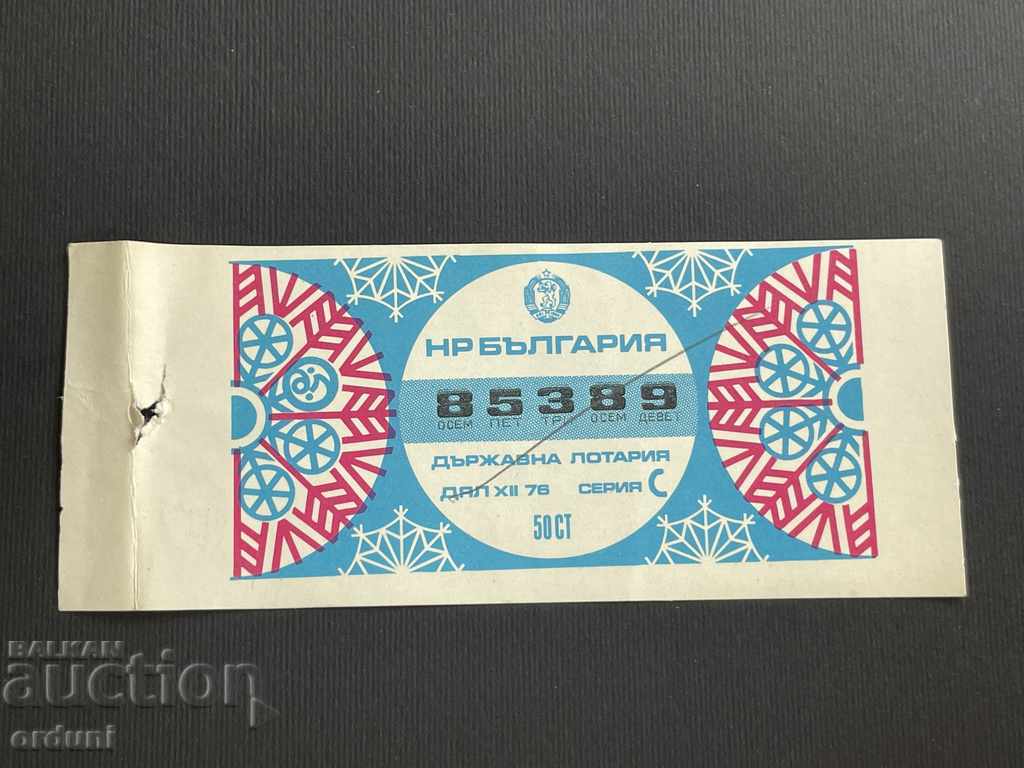 1929 България лотариен билет 50 ст. 1976г. 12  дял Лотария