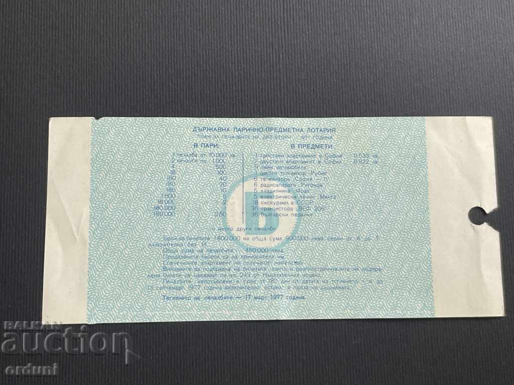 1930 Bulgaria lottery ticket 50 st. 1977 2 Lottery Title with price 10.00 BGN | € 5.11 1930 Bulgaria lottery ticket 50 st. 1977 2 Lottery Title with price 10.00 BGN | € 5.11