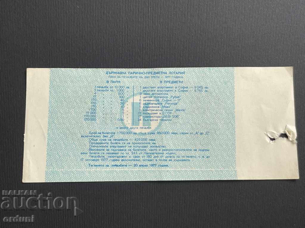 1931 Bulgaria lottery ticket 50 st. 1977 3 Lottery Title with price 10.00 BGN | € 5.11 1931 Bulgaria lottery ticket 50 st. 1977 3 Lottery Title with price 10.00 BGN | € 5.11
