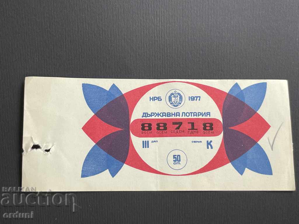 1931 България лотариен билет 50 ст. 1977г. 3  дял Лотария