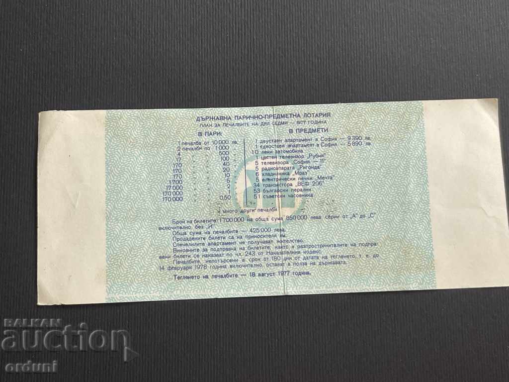 1933 Bulgaria lottery ticket 50 st. 1977 7 Lottery Title with price 10.00 BGN | € 5.11 1933 Bulgaria lottery ticket 50 st. 1977 7 Lottery Title with price 10.00 BGN | € 5.11