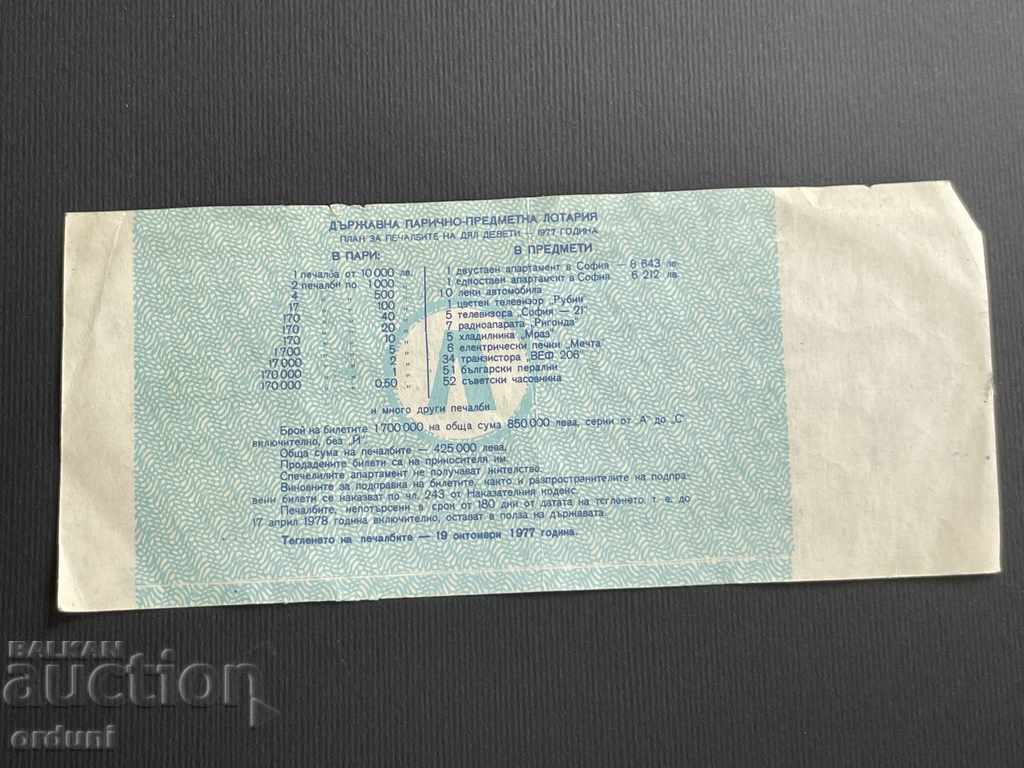1934 Bulgaria lottery ticket 50 st. 1977 9 Lottery Title with price 10.00 BGN | € 5.11 1934 Bulgaria lottery ticket 50 st. 1977 9 Lottery Title with price 10.00 BGN | € 5.11