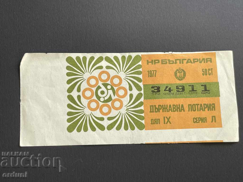 1934 Λαχείο Βουλγαρίας 50 στ. 1977 9 Τίτλος Λαχείου