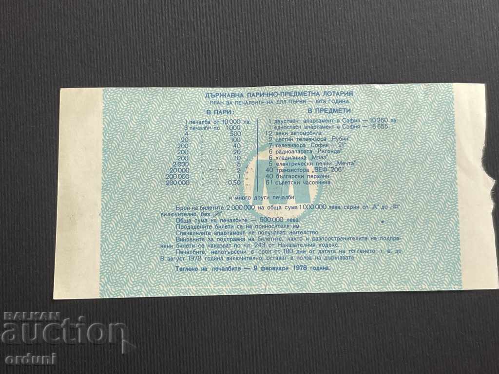 1937 Bulgaria lottery ticket 50 st. 1978 1 Lottery Title with price 10.00 BGN | € 5.11 1937 Bulgaria lottery ticket 50 st. 1978 1 Lottery Title with price 10.00 BGN | € 5.11