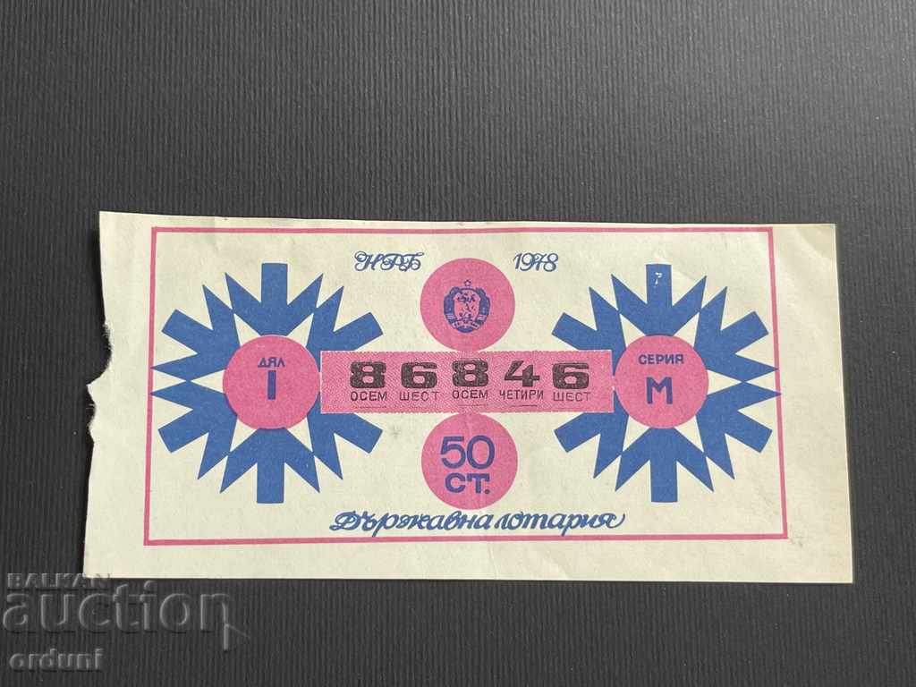 1937 България лотариен билет 50 ст. 1978г. 1  дял Лотария
