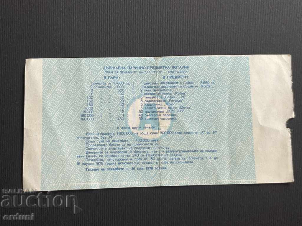 Λαχείο 1940 Βουλγαρία 50 στ. 1978 6 Τίτλος Λαχείου με τιμή 10.00 BGN | € 5.11 Λαχείο 1940 Βουλγαρία 50 στ. 1978 6 Τίτλος Λαχείου με τιμή 10.00 BGN | € 5.11