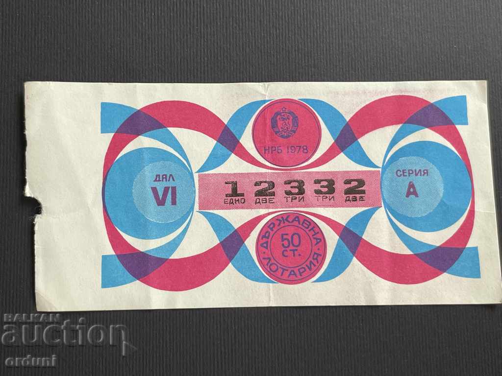1940 България лотариен билет 50 ст. 1978г. 6  дял Лотария
