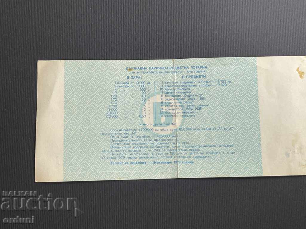 1943 Λαχείο Βουλγαρίας 50 στ. 1978 9 Τίτλος Λαχείου με τιμή 10.00 BGN | € 5.11 1943 Λαχείο Βουλγαρίας 50 στ. 1978 9 Τίτλος Λαχείου με τιμή 10.00 BGN | € 5.11